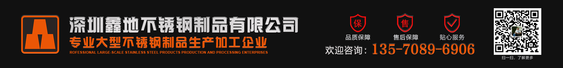 深圳市鑫地不锈钢制品有限公司